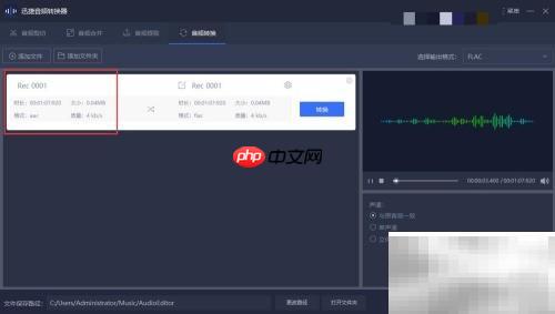 AAC转FLAC：电脑转换方法