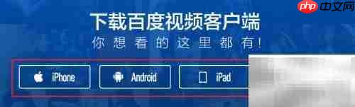 百度影音下载方法