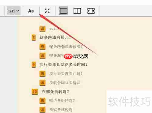Kindle电脑版调整行距方法