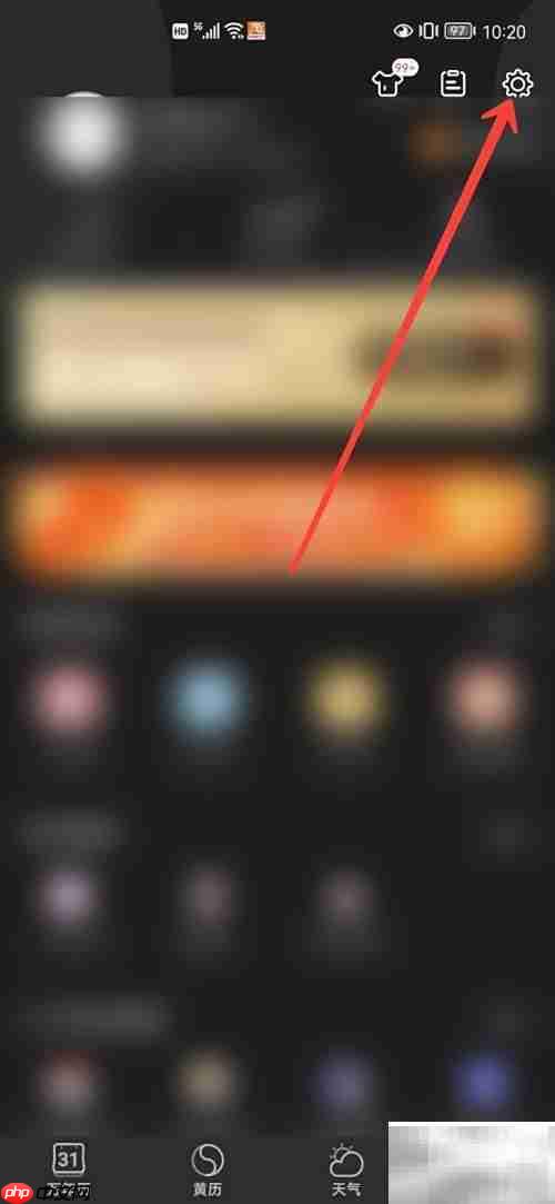 万年历如何获取位置权限