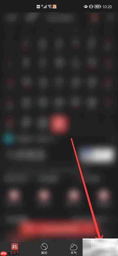 万年历如何获取位置权限