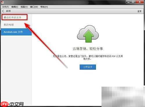 Adobe Reader查看历史记录方法