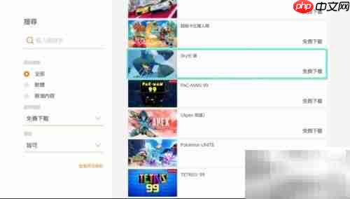 Switch免费游戏下载指南