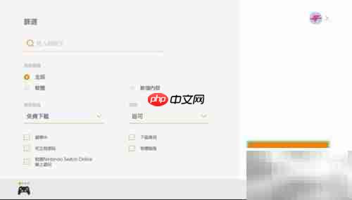 Switch免费游戏下载指南