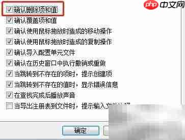 Registry设置删除确认方法