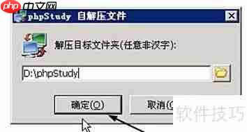 PHPStudy本地建站安装指南