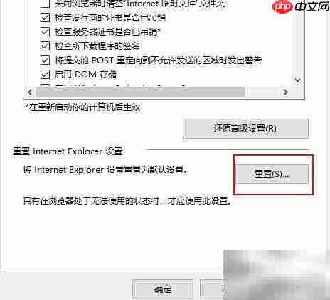 重置IE浏览器的简单方法