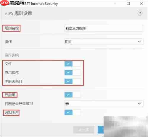 ESET HIPS高级防护指南