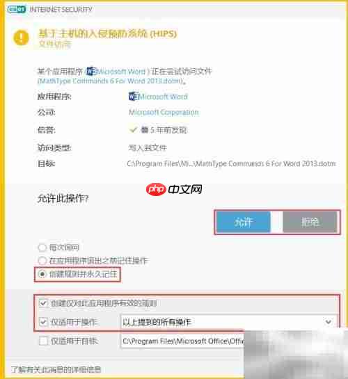 ESET HIPS高级防护指南