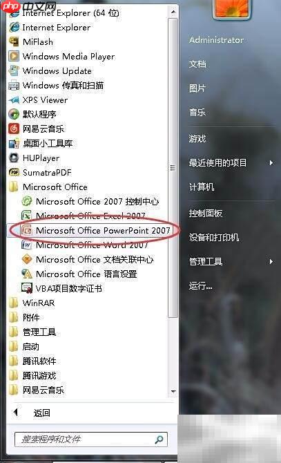 PowerPoint 2007入门指南