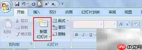 PowerPoint 2007入门指南