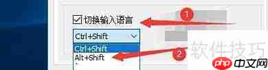 启用输入法切换热键设置