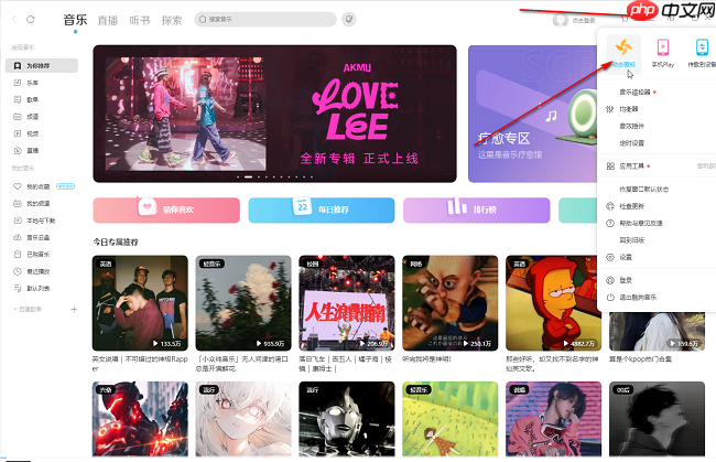 酷狗音乐电脑版如何开启动态壁纸