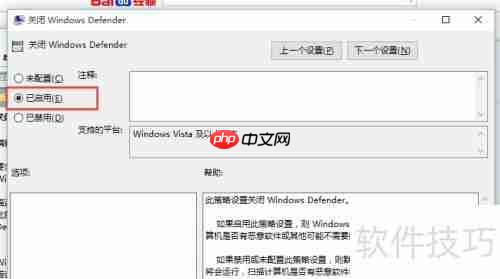 Win10关闭Defender方法