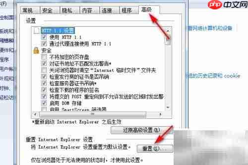 Windows7重置IE浏览器方法