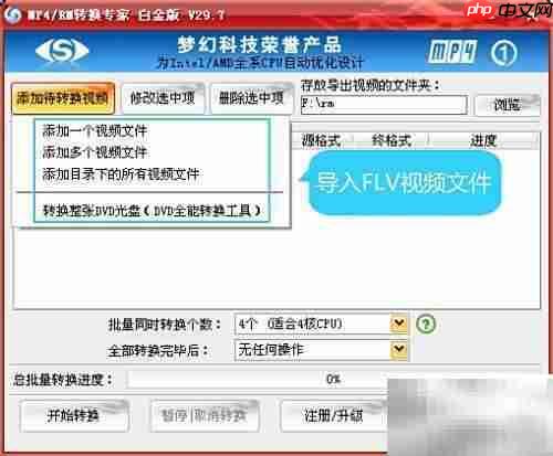 FLV转MP4方法指南