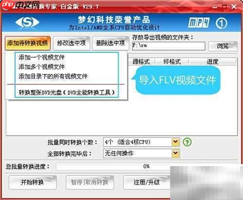 FLV转MP4方法指南