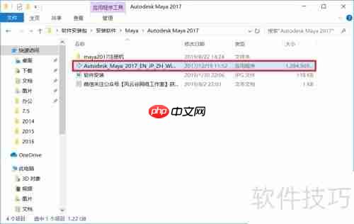 Maya 2017安装教程