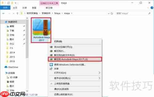Maya 2017安装教程