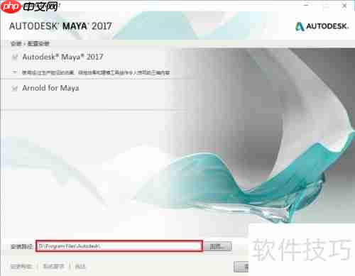 Maya 2017安装教程