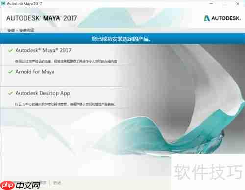 Maya 2017安装教程