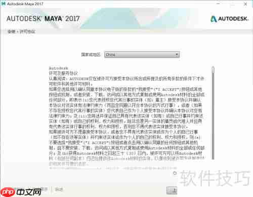 Maya 2017安装教程