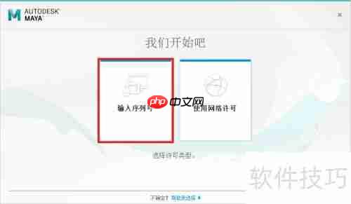 Maya 2017安装教程