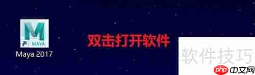 Maya 2017安装教程