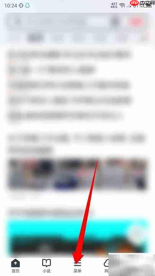 UC浏览器漫画模式设置方法