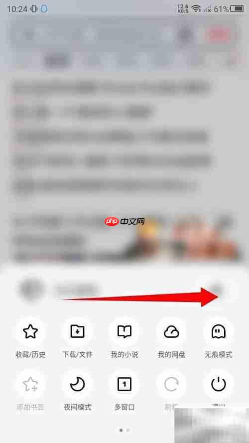 UC浏览器漫画模式设置方法