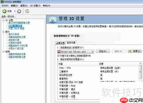 NVIDIA显卡优化游戏性能技巧