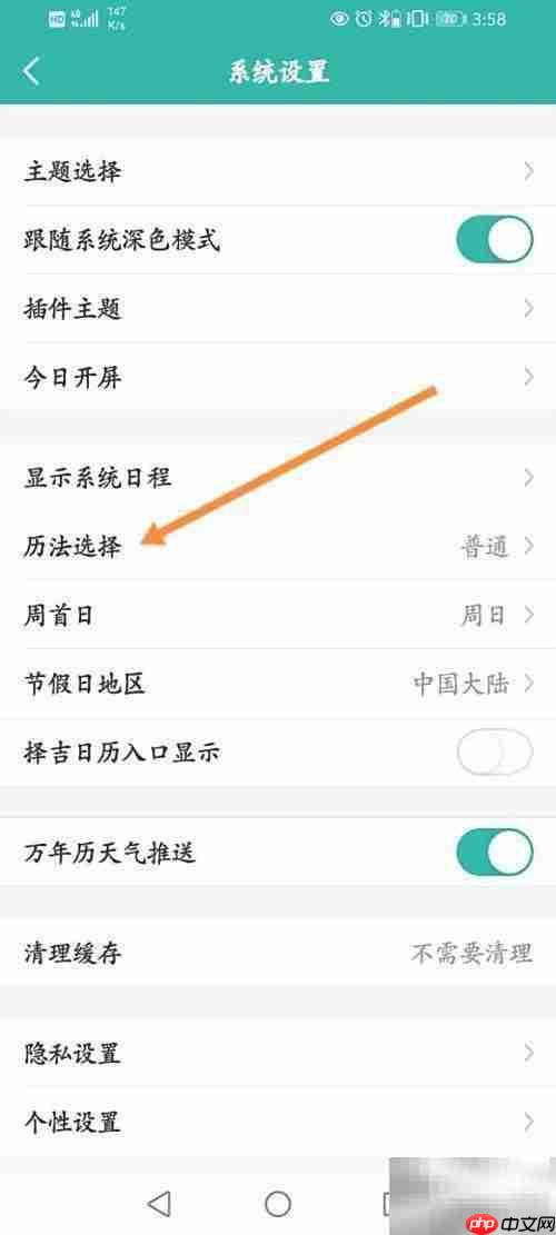 万年历佛历修改方法
