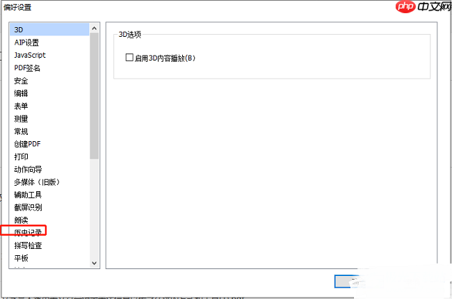 福昕pdf编辑器怎么设置最近文件的最大文档数量