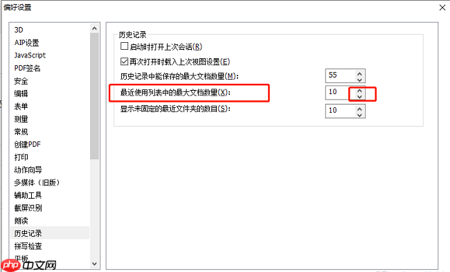福昕pdf编辑器怎么设置最近文件的最大文档数量