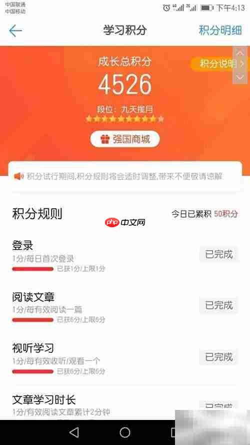 学习强国点点通获取攻略