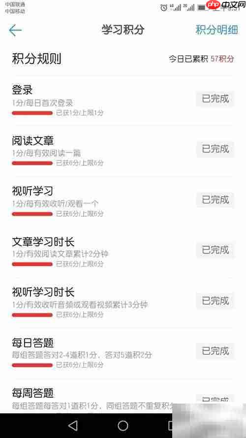 学习强国点点通获取攻略