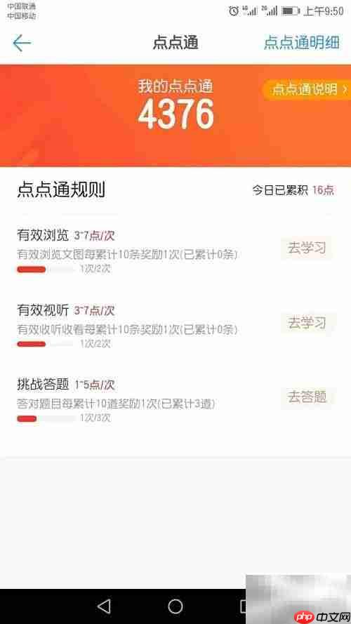 学习强国点点通获取攻略