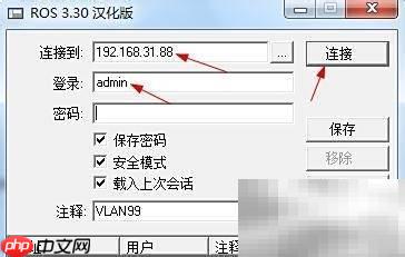 RouterOS配置PPPoE服务与代理