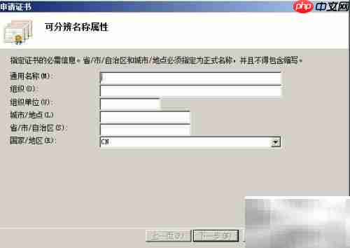 Web服务器证书申请指南