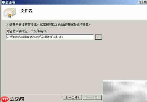 Web服务器证书申请指南