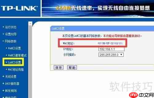 如何查看路由器MAC地址