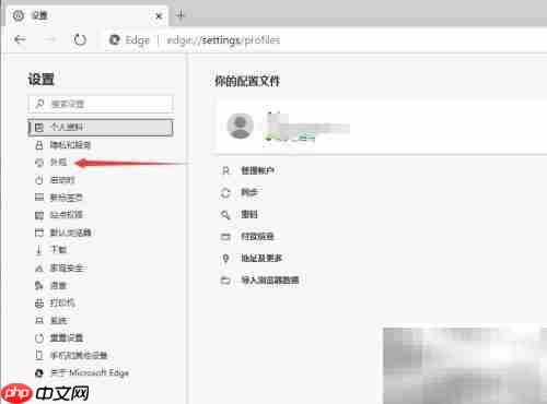 Edge浏览器字体大小设置