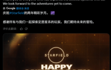 《星空》迎来发售两周年！庆祝短片疑似藏了新DLC的标题!