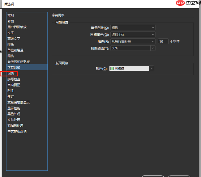 InDesign怎么关闭显示连字选项