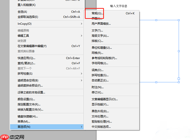 InDesign怎么关闭显示连字选项