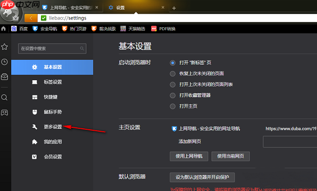 猎豹浏览器怎么关闭广告