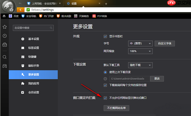 猎豹浏览器怎么关闭广告