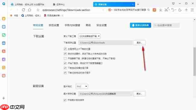 QQ浏览器怎么更改文件下载位置
