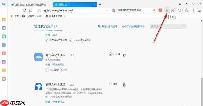 QQ浏览器怎么更改文件下载位置