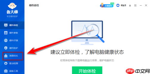 鲁大师怎么整理大文件